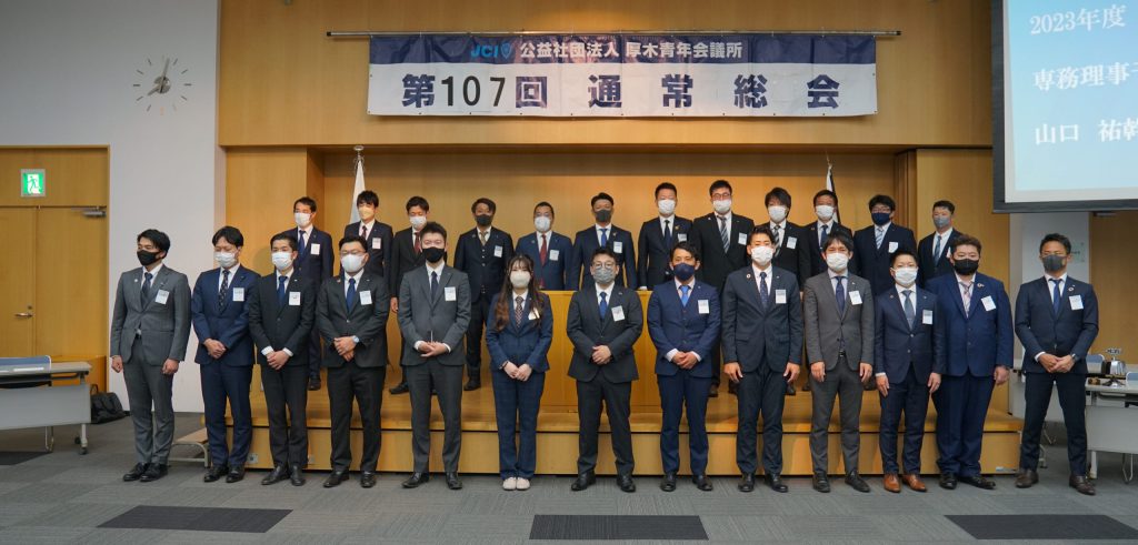 公益社団法人 厚木青年会議所