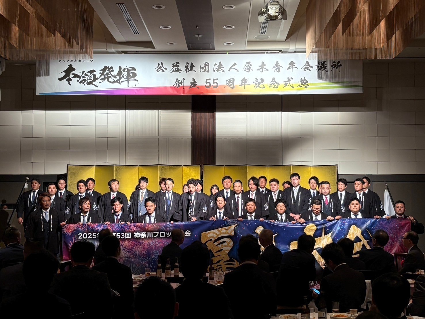 厚木青年会議所創立55周年記念式典 | 公益社団法人 厚木青年会議所