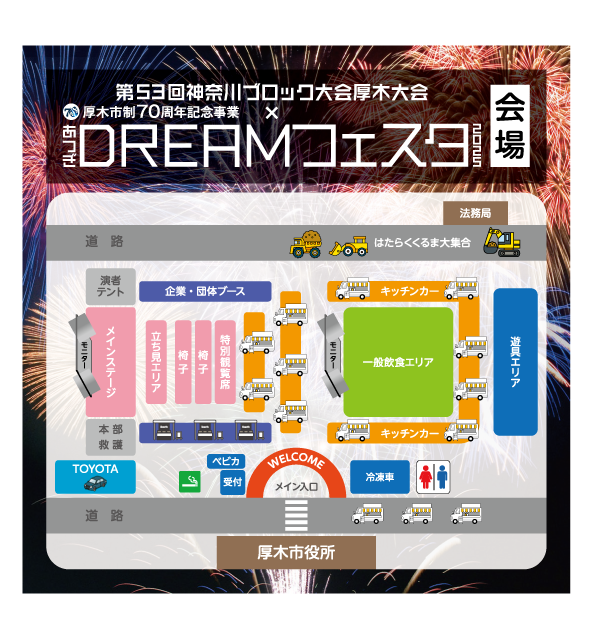 あつぎDREAMフェスタ会場図マップ