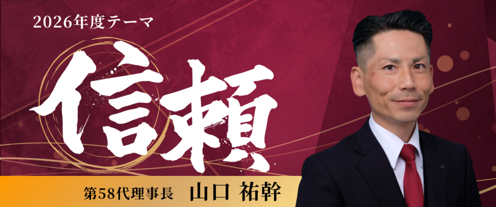 厚木青年会議所,厚木JC,山口祐幹